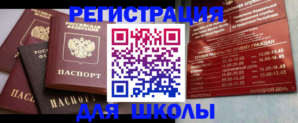 временная прописка в Палласовке