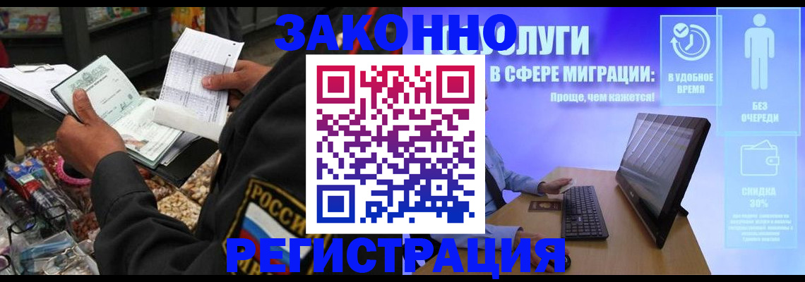 прописка законно в Палласовке