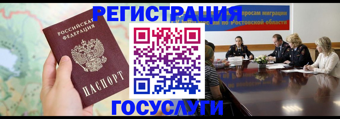 миграционный учет в Палласовке